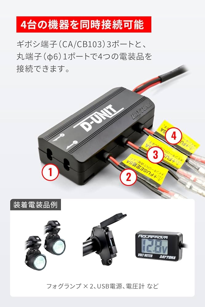 fontaine4つ Amazon | デイトナ(Daytona) バイク用 アクセサリー電源ユニット